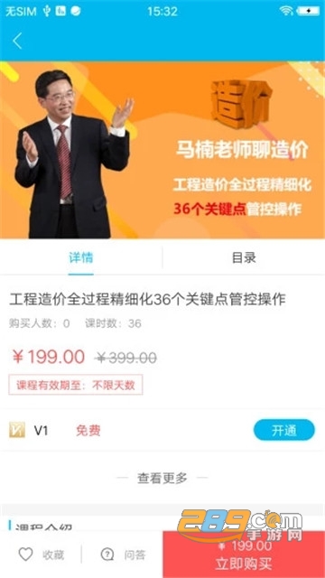 建筑云学院appv1.3.0