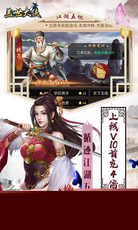 盖世大侠