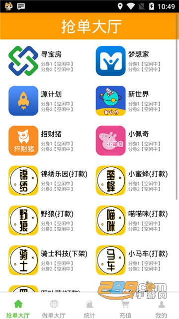 秒单吧v1.1.3安卓版