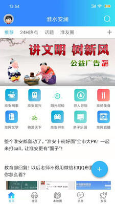 淮水安澜手机版