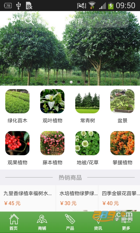 华苗木云（苗木交易）app