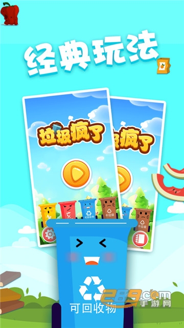 垃圾分类免费版v1.0.0安卓版
