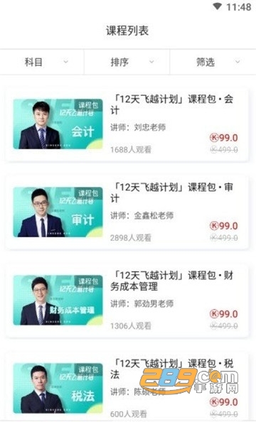 斯尔教育app官方版v1.0.1