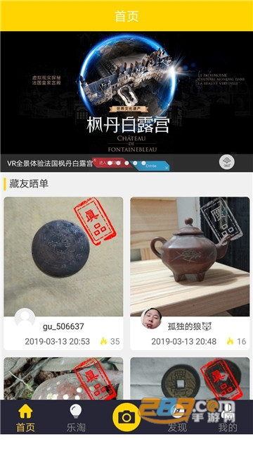 古玩鉴宝appv3.0.7