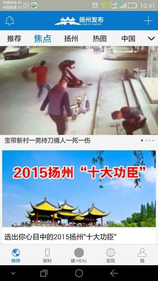 扬州发布