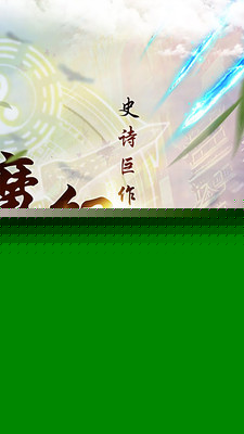 飘渺仙剑 飞升版