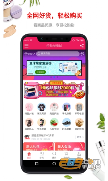 乐购街商城app