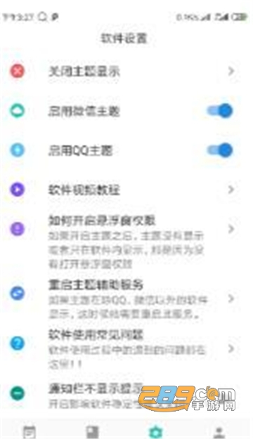 百变微信主题app免费修改版v'1.3