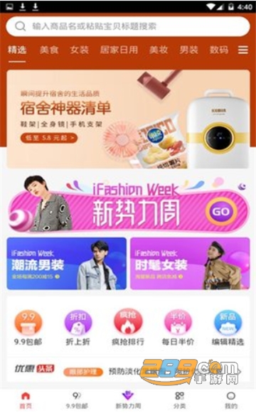 折喵优惠返利网app优惠折扣v1.32