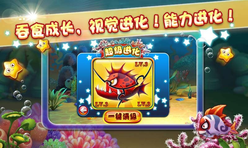 大鱼吃小鱼3-疯狂吞食破解版v1.2.1