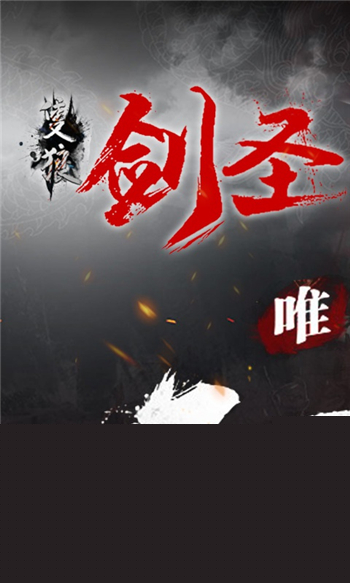 只狼：剑圣