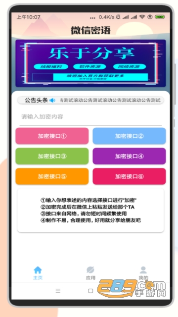 微信密语生成器v1.0手机版