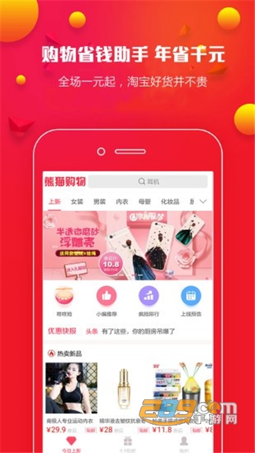 熊猫购物app折扣优惠版v3.5.0