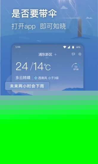 人人天气