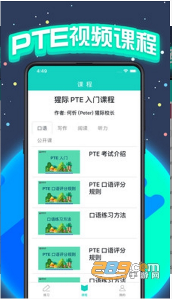 PTE猩际app免费一对一课程V11.1.0