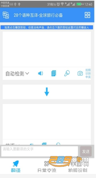 拍照日语翻译appv1.12