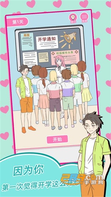 我的第一次BT版
