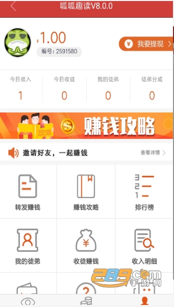 呱呱趣读app资讯阅读网赚1.1