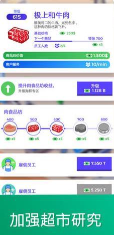 放置超市大亨