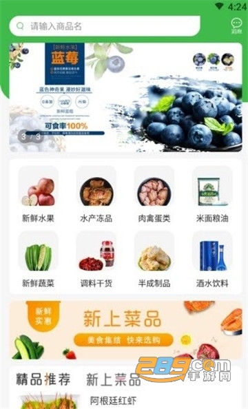 齐齐生鲜appv1.0.0