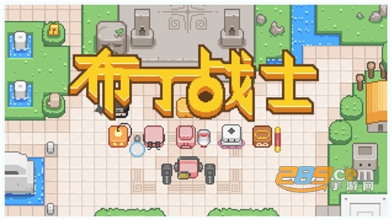 布丁战士游戏内购福利版v1.21
