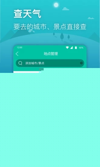 人人天气