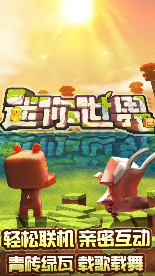 迷你世界0.21.3apk手游更新版