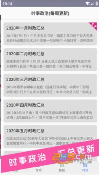 2020考研政治真题app官方最新版v5.1