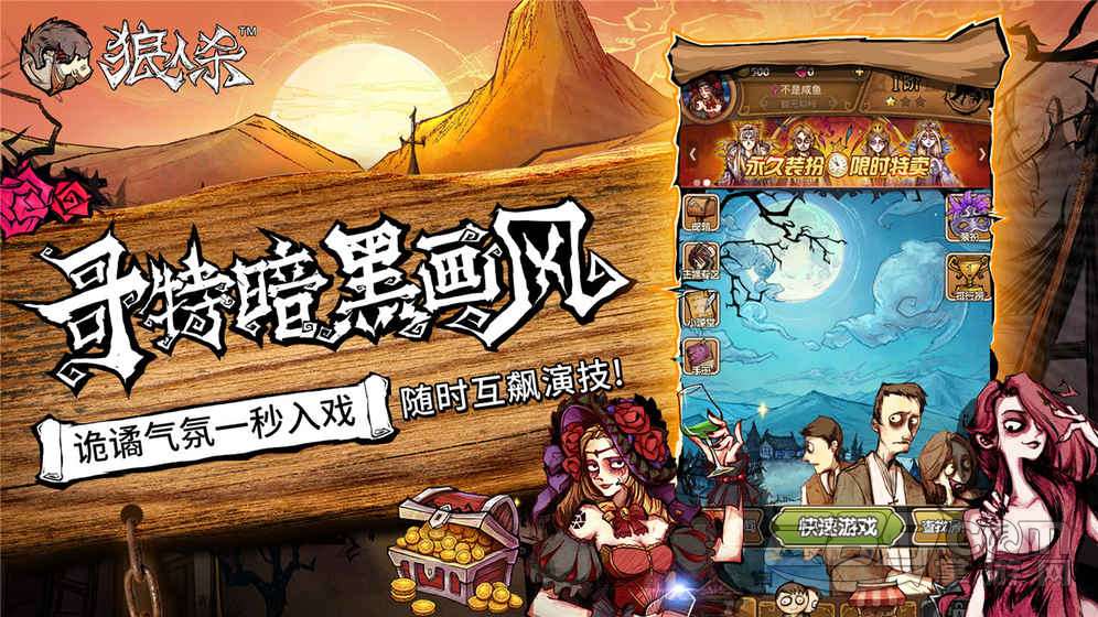 狼人杀官方公测正版2017最新版