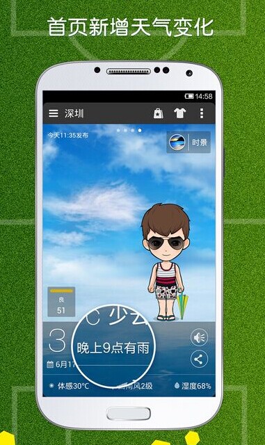 墨迹天气 去广告