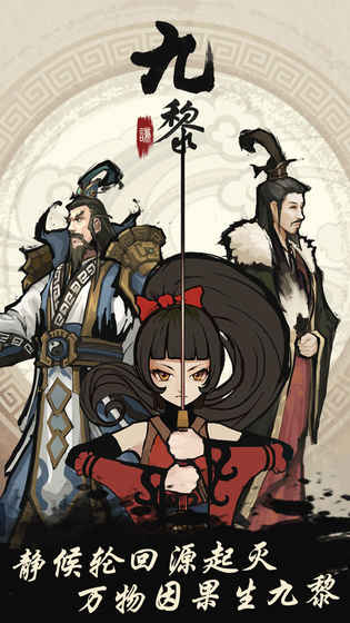 九黎1.1最新安卓版