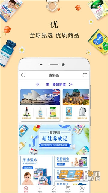 麦鸽购appv1.7.8