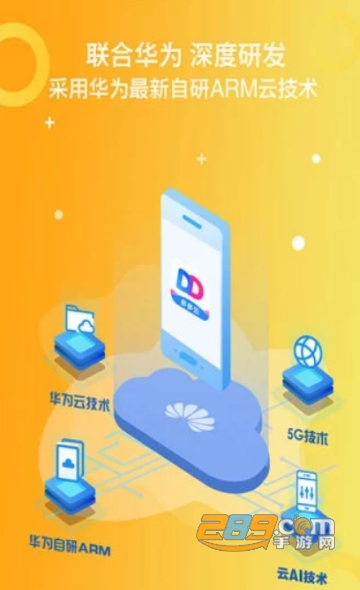 多多云手机安卓版app2.3.5免root挂机版