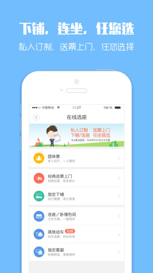 智行火车票 2018