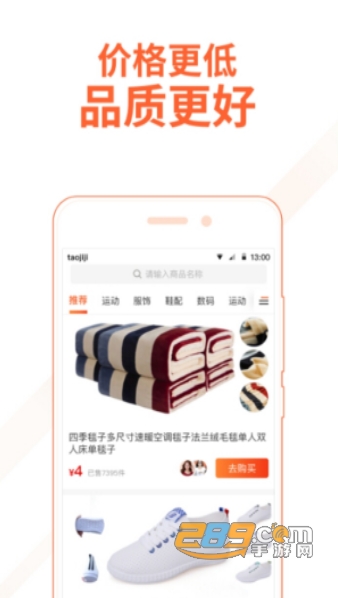 淘淘集app领券购物v1.1.2.5