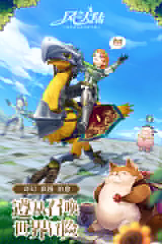 风之大陆 九游版