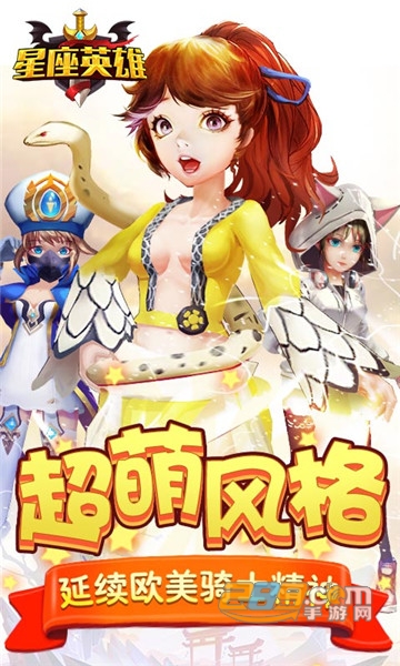 星座英雄H5礼包版v1.0安卓版