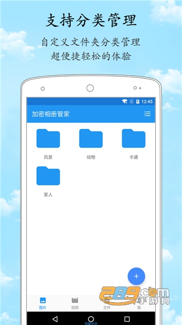 加密相册管家下载安装官方appv1.8.0官方版