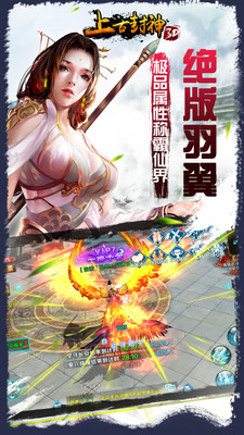 上古封神 百度版