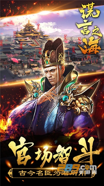 谎言之海内购无限元宝版v3.0.0
