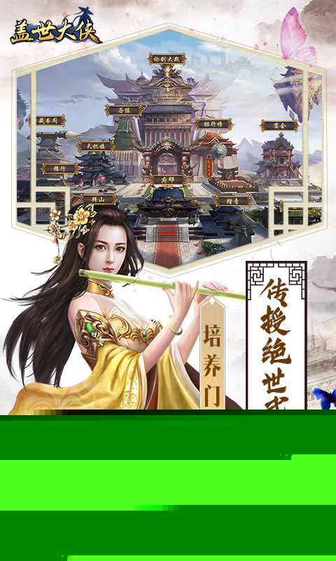 盖世大侠 飞升版