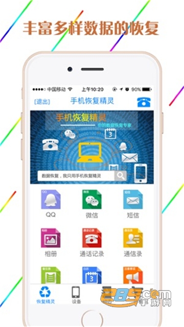 手机数据恢复精灵app万能数据恢复免费版v1.3