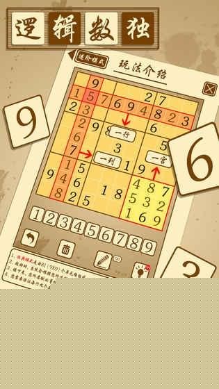 逻辑数独