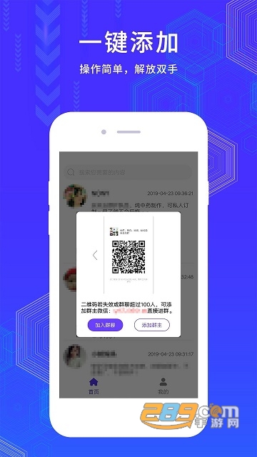 微群大师好友软件免费版v1.0.0最新去广告版