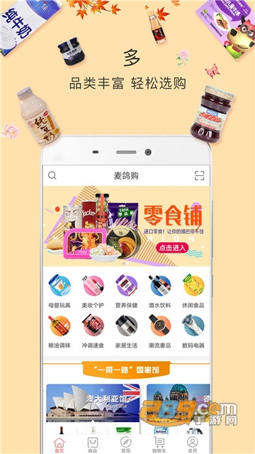 麦鸽购appv1.7.8