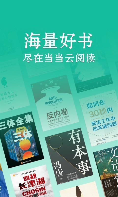 当当云阅读最新2026版