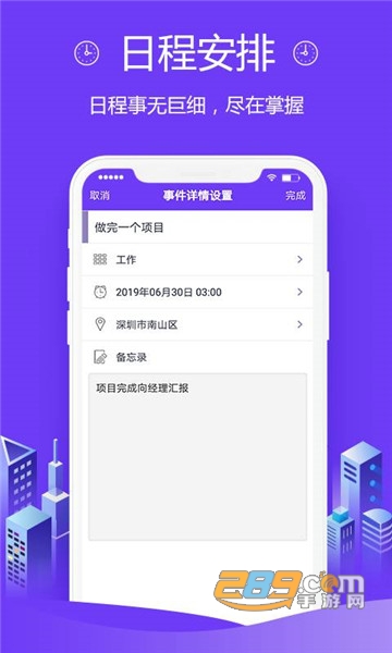 忙人日程APPv1.1安卓版