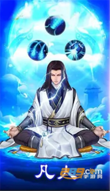 凡人也修仙内购版v1.0安卓版