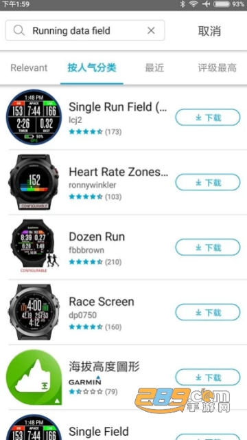 Connect IQ佳明运动手表app大全v1.1.0安卓汉化版