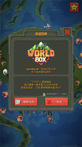 世界盒子最新版
